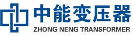 淳安油浸式变压器,淳安变压器生产厂家_淳安中能变压器厂家欢迎您