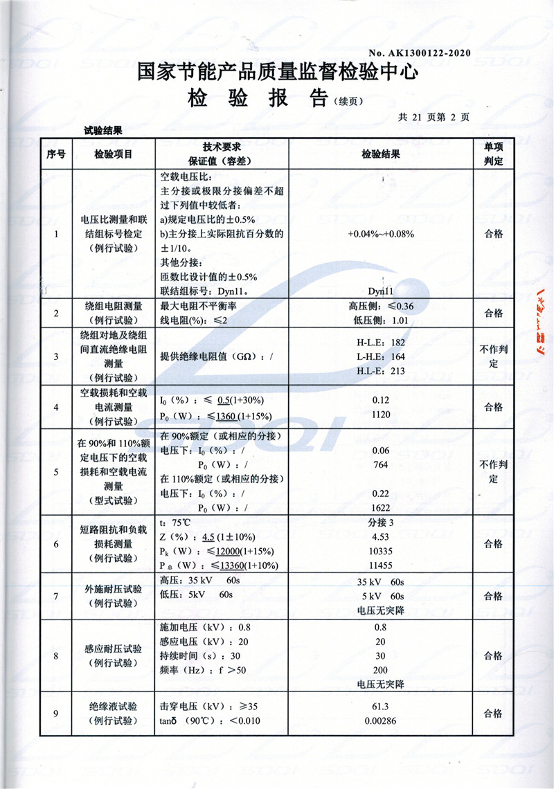 高低压试验报告-S11-1250淳安淳安淳安油浸式变压器-2.jpg